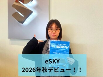 「e SKY」秋デビューです！！